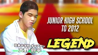 Download lagu Ono Shohei Judo LEGEND - Young Years to 2012 mp3 Download lagu Ono Shohei Judo LEGEND - Young Years to 2012 mp3
