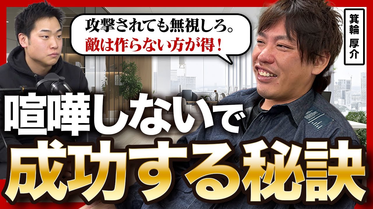 【反応しないが勝ち】経営やSNSで“勝てない人”の特徴とは？｜箕輪厚介