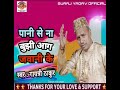 पानी से ना बुझी आग जवानी के गायत्री ठा�