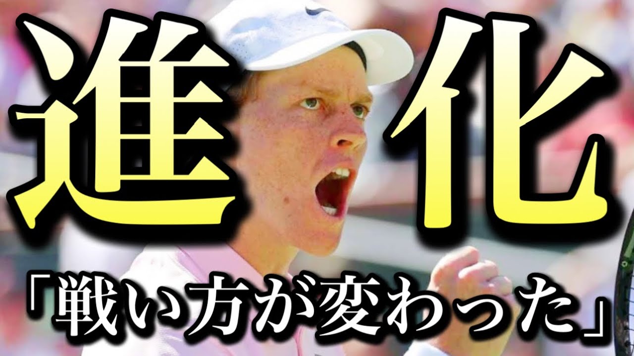 【ネットプレー激増】シナーの戦い方が変わった理由｜サンシャインダブルの裏側