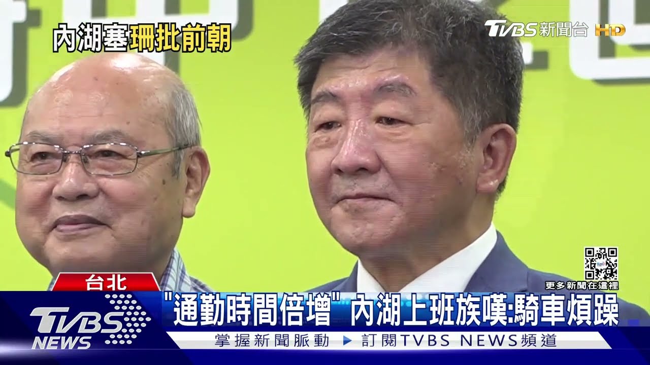 再槓內湖交通! 黃珊珊怪馬英九無交通配套 陳時中:有點離譜