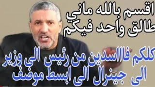 بن سديرة . بن سديرة احسن فديو لي بن سديرة كلام في الصميم.ورسالة قوية لتبون.