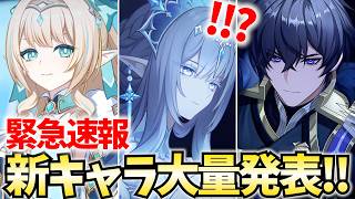 【緊急生放送】女皇陛下きちゃああああ！！スネージナヤ新キャラ大量発表！！！【原神Live】