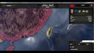[轉錄] 鋼鐵雄心4要怎樣才能用台灣打贏中國