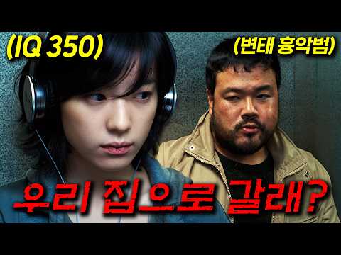 하필이면 "IQ 350" 힘을 숨긴 존예 정보원을 건드린 남자의 최후 ㄷㄷ 지금 개봉하면 1000만 쌉가능인 한국 영화...