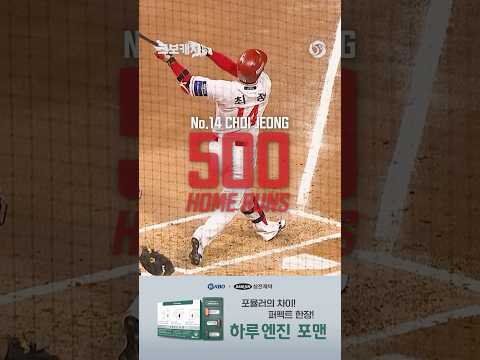 KBO 리그 500홈런의 시대를 연 최고의 홈런타자, 최정!✨(05.13. NC:SSG)