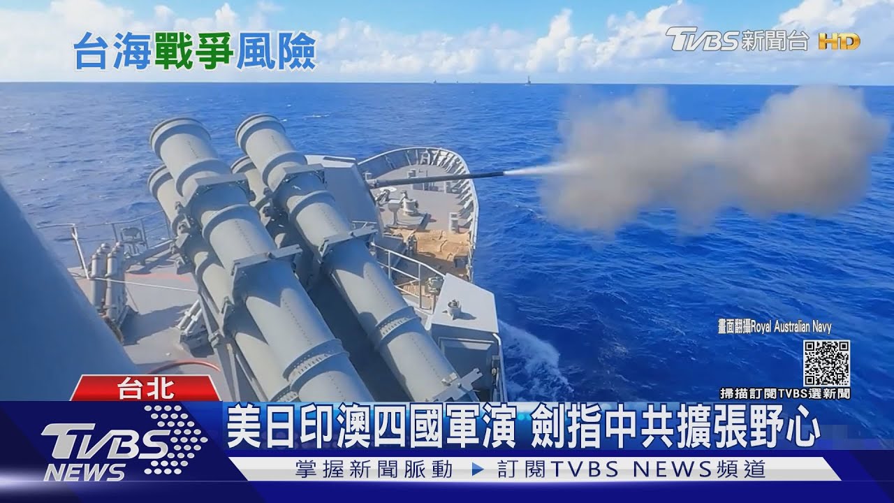 第三次世界大戰引爆點在台灣?! 澳洲學者:「這時機」是危機高峰