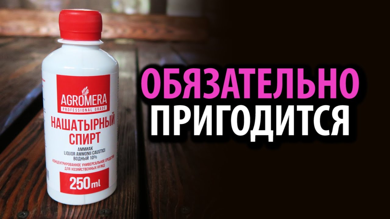 Нашатырный спирт AGROMERA Аммиак 250 мл