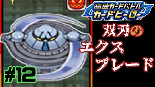 【カードヒーロー】ゲームのカードでテッペン獲るぞ！！　par１２【実況】