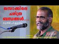 KHASAKKILE CHARITHRA BANDHANGAL ഖസാക്കിലെ ചരിത്രബന്ധങ്ങ�