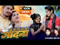 Shyam Kuteliha Bhumika Jatwar Cg Song Tor Gode Maya Ke Godna Rakesh Yadav Aarti Dhuri