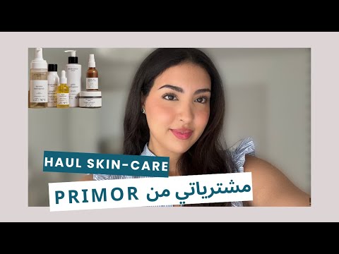 🌸أرخص وأحسن منتجات العناية بالبشرة من  PRIMOR 🇪🇸