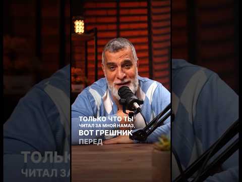 Намаз за грешником