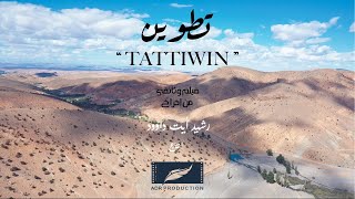 Trailer Officiel - (TATTIWIN تطوين )