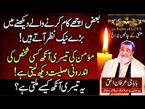 عشق کے چالیس چراغ | Forty Rules of Love | Irfan ul Haq Baba | Shams Tabrez | Moulana Rumi