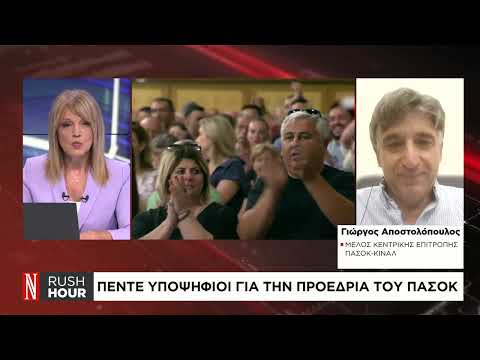 ΠΑΣΟΚ: 5 υποψήφιοι για την προεδρία