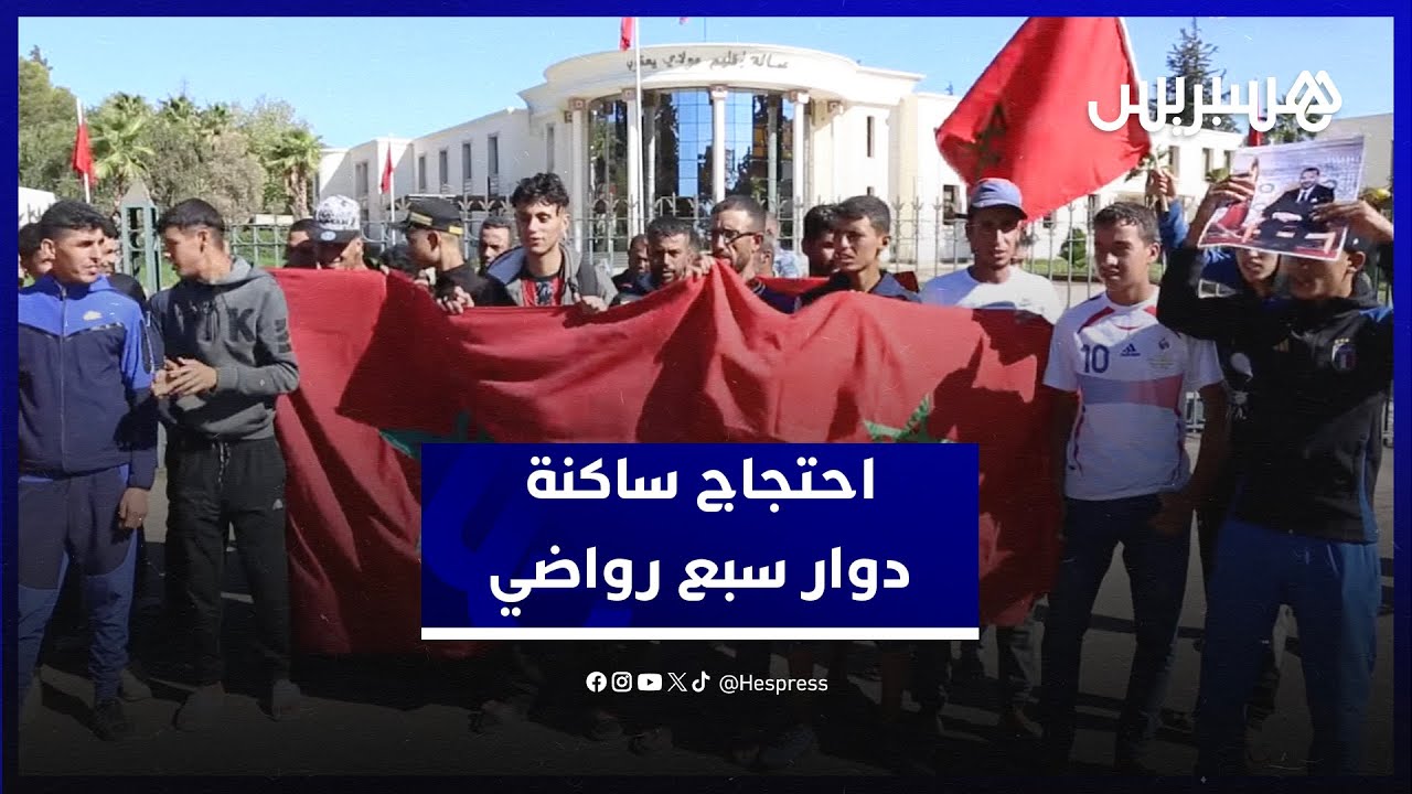 مطالبين بتعبيد الطريق للدوار وبالمدرسة لأبنائهم.. ساكنة دوار سبع رواضي تحتج أمام عمالة مولاي يعقوب thumbnail