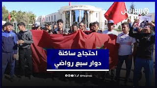 مطالبين بتعبيد الطريق للدوار وبالمدرسة لأبنائهم.. ساكنة دوار سبع رواضي تحتج أمام عمالة مولاي يعقوب thumbnail