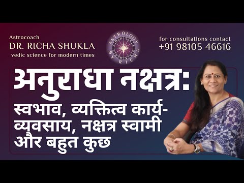 Anuradha Nakshatra: Nature, Personality, Career, Nakshatra Lord and more