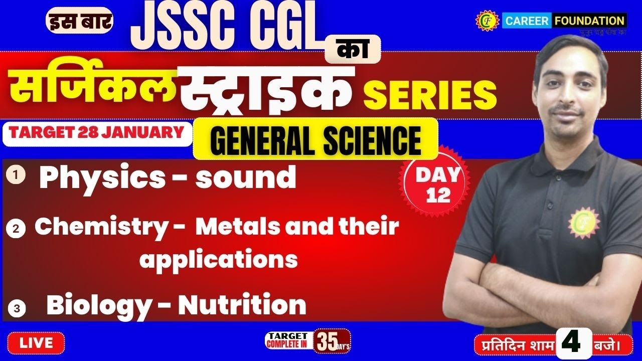 JSSC CGL GENERAL SCIENCE 2024 | SURGICAL STRIKE SERIES | GENERAL SCIENCE | DAY - 12 | BY BISHNU SIR