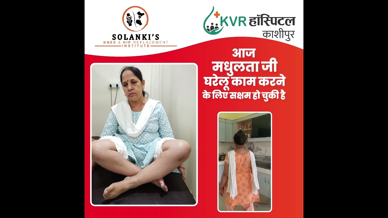 Total Knee Replacement (TKR) - pt name Madhulata #kneepain #drtarunsolanki