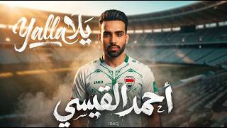 يلا - احمد القيسي