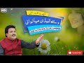 Wasy Tedi Mianwali Live Naeem Hazarvi Best Performance Of 2018