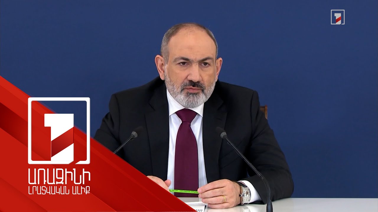 Վարչապետի ասուլիսի հիմնական շեշտադրումները