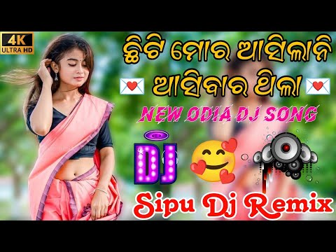 CHITHI MORA ASILANI ASIBARA THILA। ODIA DJ SONG DJ REMIX