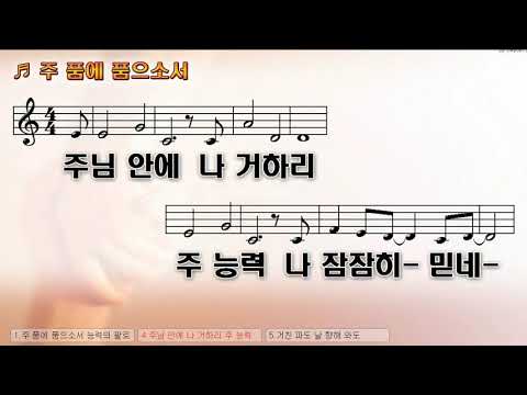 [악보&찬양] '주 품에 품으소서   Reuben Mdrgan曲, 김대환 찬양