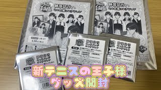新テニスの王子様　グッズ開封　跡部景吾