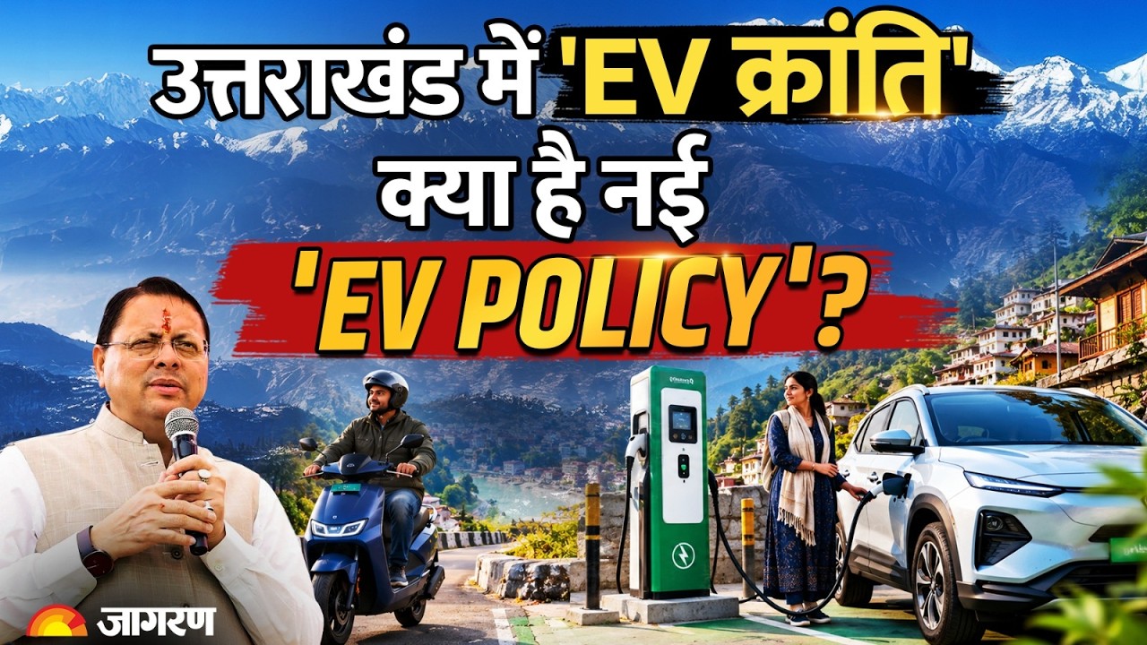 Uttarakhand EV Policy 2026 Explained | छूट, चार्जिंग और रोजगार | EV Purchase & Benefits.