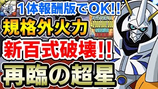 【再臨の超星】オメガモンが強すぎる!! 圧倒的火力で新百式を楽々攻略!! 立ち回り解説【パズドラ】【タケル×オメガモン】