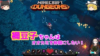 【鬼滅のマイクラダンジョンズ】#1 「禰豆子ちゃんはオオカミを仲間にしたい！ 」【鬼滅の刃×東方】(ゆっくり実況)/Minecraft Dungeons