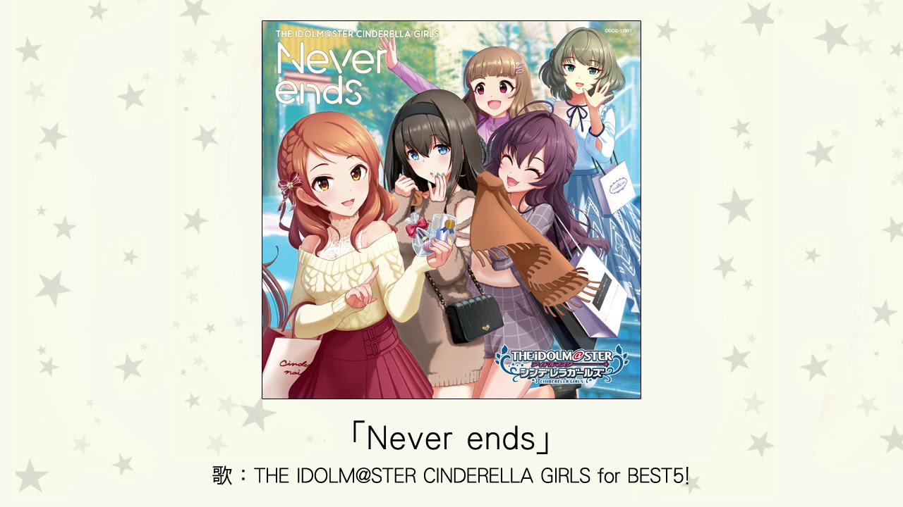 【アイドルマスター】「Never ends」(歌：THE IDOLM@STER CINDERELLA GIRLS for BEST5!)