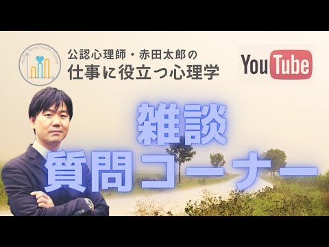 心身マネジメント学科 【ライブ】雑談・質問コーナーの回