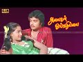 அலைகள் ஓய்வதில்லை திரைப்படத்தின் பா�