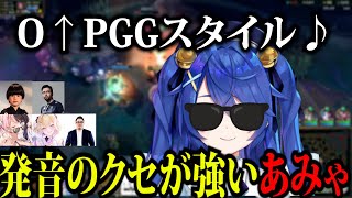 【LTK】OPGGのイントネーションのクセが強すぎるあまみゃと爆笑するチームメイト【天宮こころ/橘ひなの/トナカイト/胡桃のあ/鈴木ノリアキ/Qoo/LOL/にじさんじ/切り抜き】