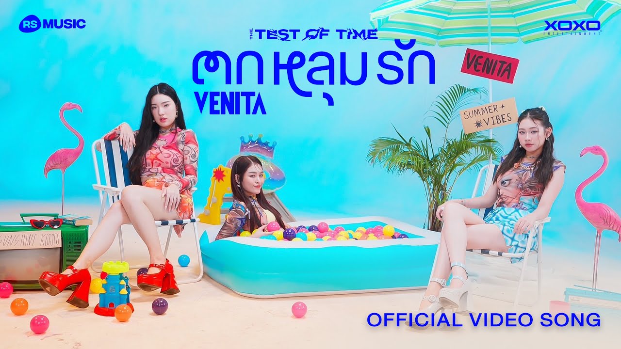 เนื้อเพลง ตกหลุมรัก VENITA
