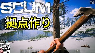 #16【SCUM】ROENのリアルなサバイバル生活