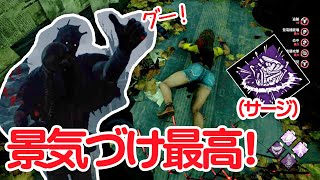 【DBD】連携の上手い鯖さん達に景気づけと悶絶が大活躍した試合。