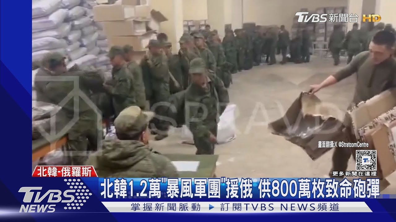 北韓士兵在俄軍營影片曝! 南韓:朝派1.2萬人「暴風軍團」