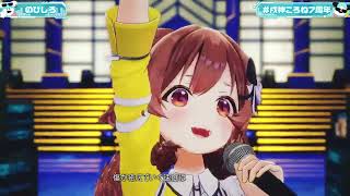 Korone Sings NOBISHIRO (のびし) - Creepy Nuts 【Korone 3DLIVE BDAY 2026】