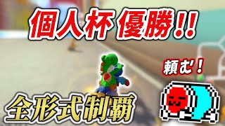 念願の個人杯初優勝＆SUMMIT全形式制覇を達成したNX☆くさあんDay2ダイジェスト【SUMMIT FFA/マリオカート8DX】