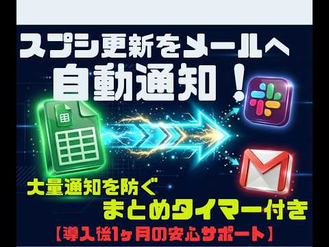 スプレッドシート更新をメールで自動通知します イメージ1