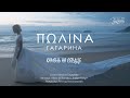 Полина Гагарина - Камень на сердце (Премьера клипа, 2018) Полина Гагарина - Камень на сердце (Премьера клипа, 2018)