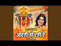 Aarti Ho Rahi Re
