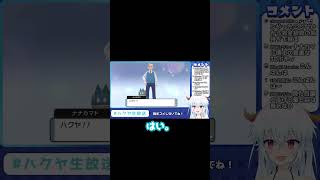 【ポケモンBDSP】ライバルに無言で推しの名前をつけるハクヤ【切り抜き】 #Shorts