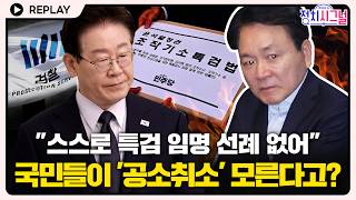 [????Replay] 성일종 민주당에선 국민들이 공소취소 모른다니, 국민을 뭘로 보나 #정치시그널 #채널A