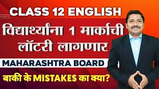 Extra Marks for English Paper HSC Board Exam 2022 | Maharashtra Board | Dinesh Sir